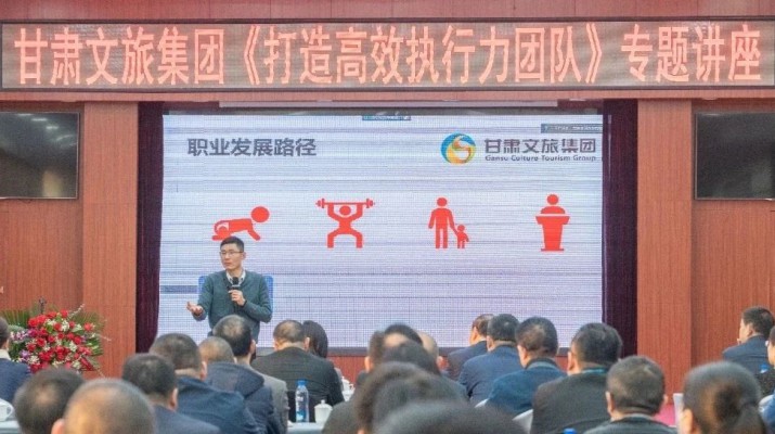 聚智賦能，篤學(xué)蓄力——甘肅文旅集團(tuán)2024年“金牌十二講”系列培訓(xùn)回顧